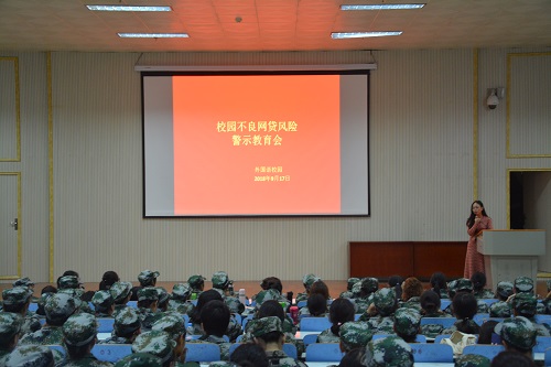 0638太阳集团官网召开2018年助贷宣讲会暨校园不良网贷风险警示教育会