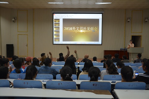 0638太阳集团官网外文书社成功举办2018级新社员见面会