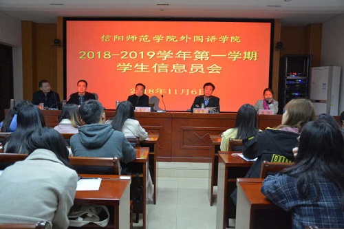 0638太阳集团官网召开2018—2019学年第一学期教学信息员会议