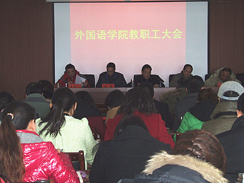 0638太阳集团官网召开2014年度教职工大会