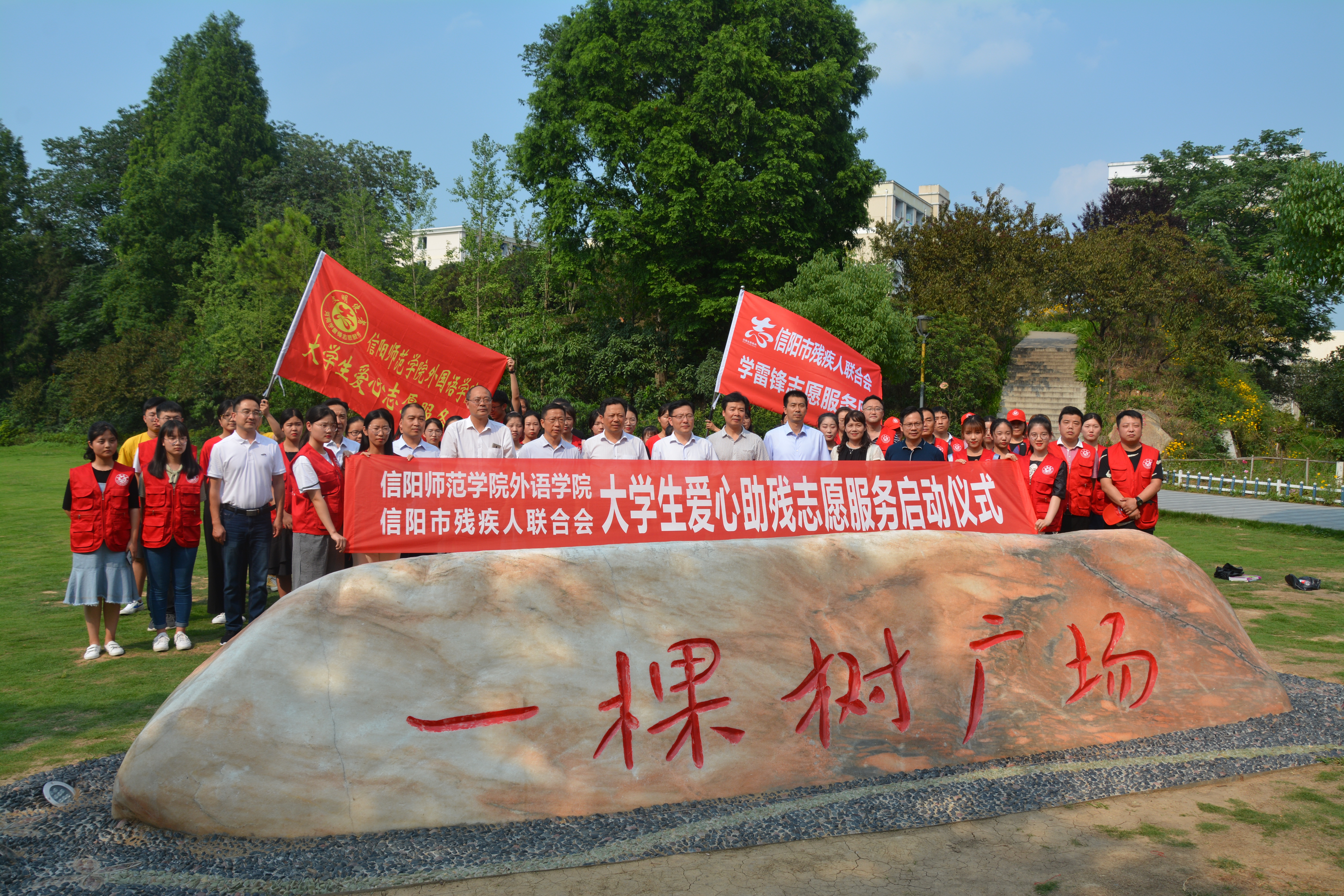 信阳市残联与0638太阳集团官网联合成立大学生爱心助残志愿服务队