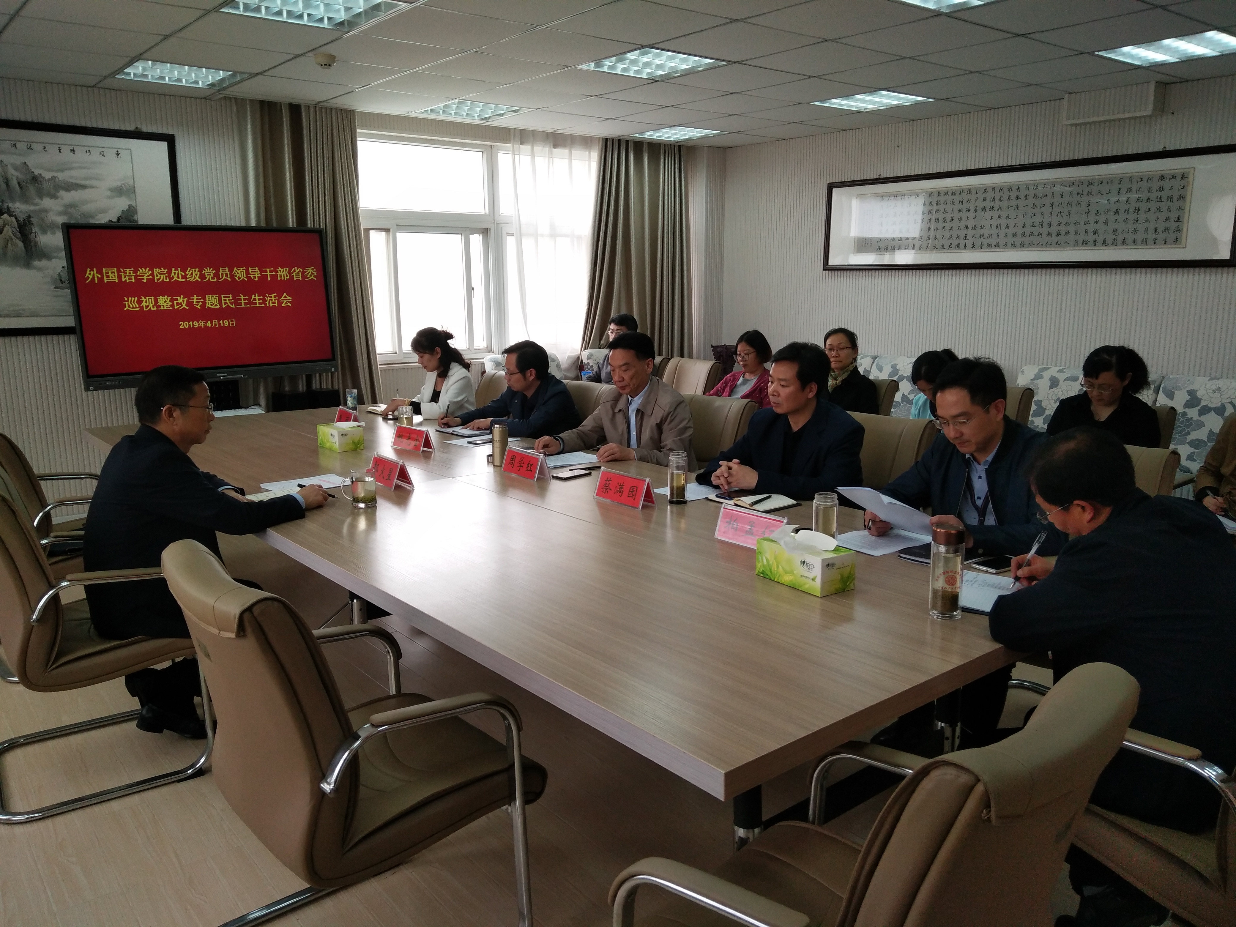 0638太阳集团官网召开处级党员领导干部省委巡视整改专题民主生活会
