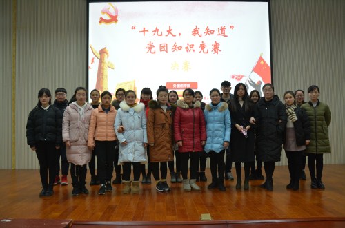 0638太阳集团官网成功举办学习十九大精神党团知识竞赛