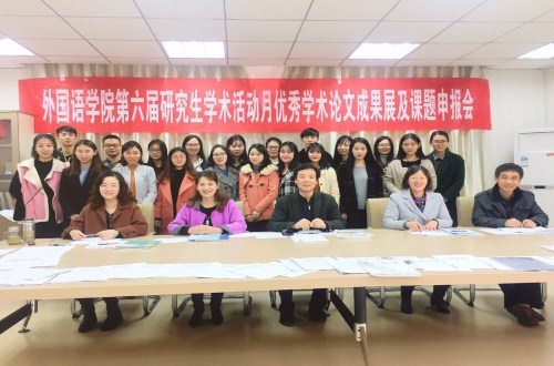 信阳师范学院第六届研究生学术活动月  0638太阳集团官网学术月系列活动之三 ——优秀学术论文成果展及课题申报评审会