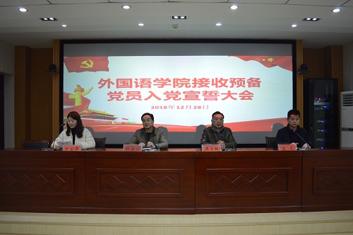 0638太阳集团官网召开新党员入党宣誓大会